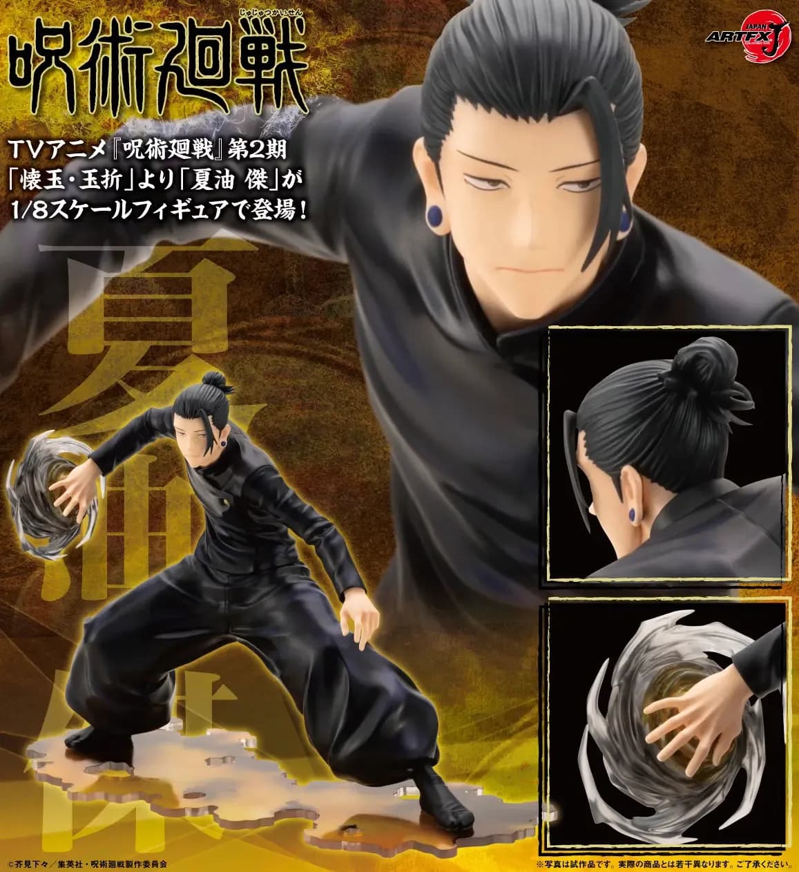 ARTFX J Suguru Geto Hidden Inventory / Premature Death Ver. 1/8